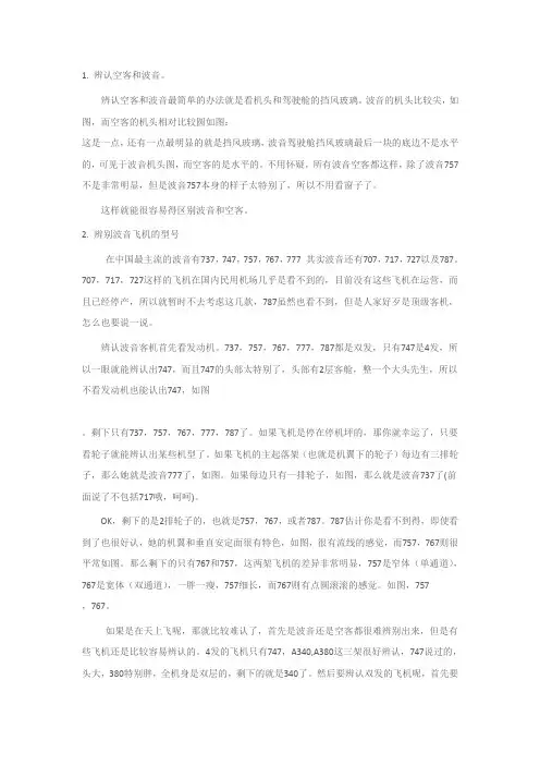 飞机机型辨别的简单方法