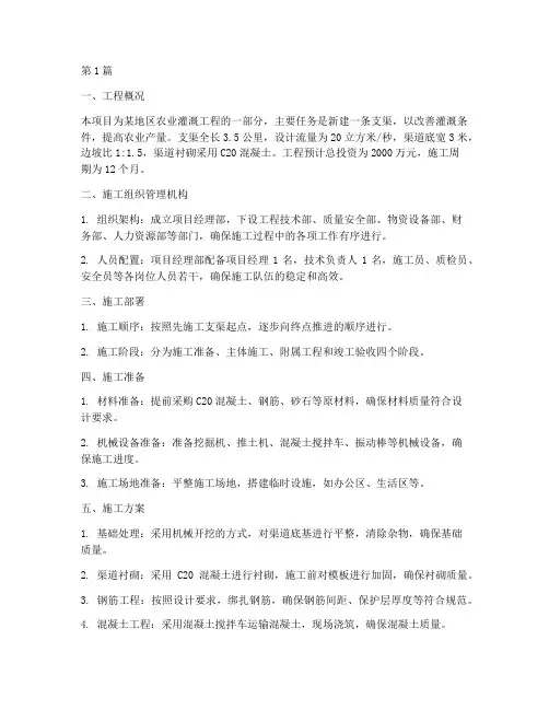 支渠工程施工组织设计(3篇)