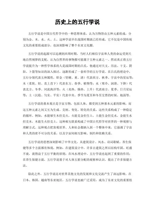 历史上的五行学说
