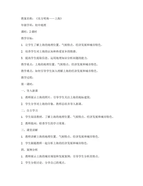 东方明珠初中教案