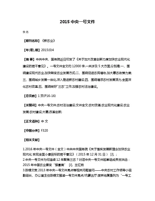 2015中央一号文件
