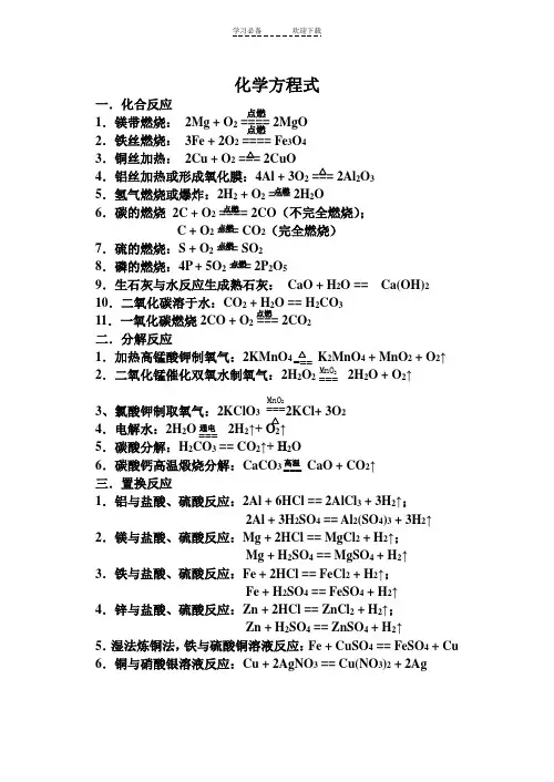初三化学化学方程式和实验总结
