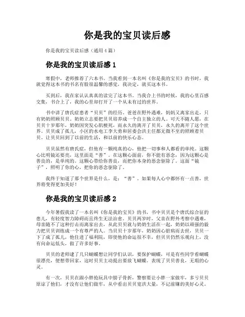 你是我的宝贝读后感