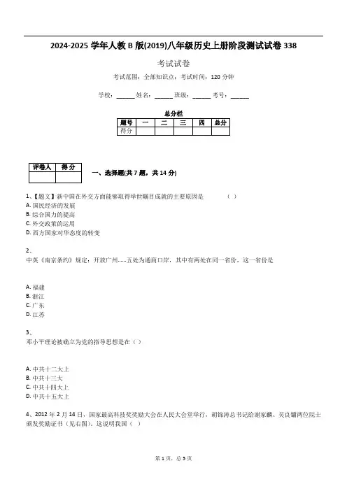 2024-2025学年人教B版(2019)八年级历史上册阶段测试试卷338