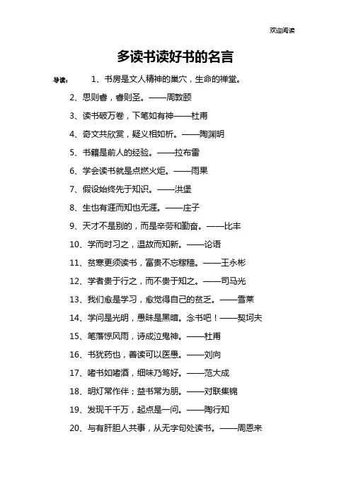 多读书读好书的名言