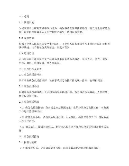事故应急救援预案要求