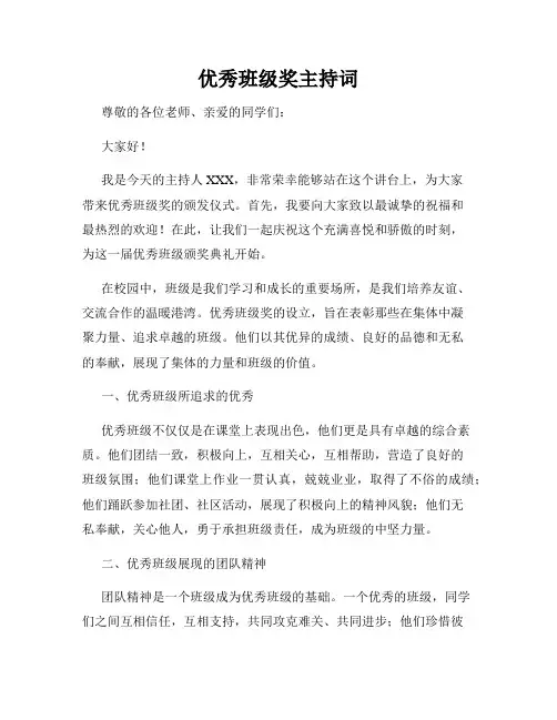 优秀班级奖主持词