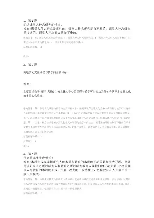 华师教育人类学在线期末作业