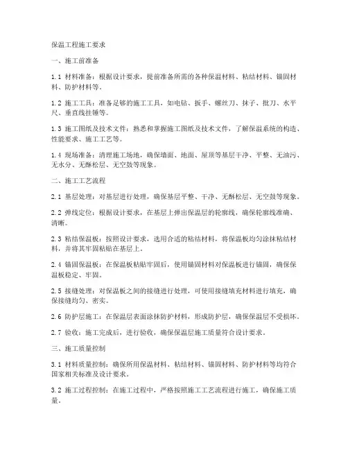 保温工程施工要求