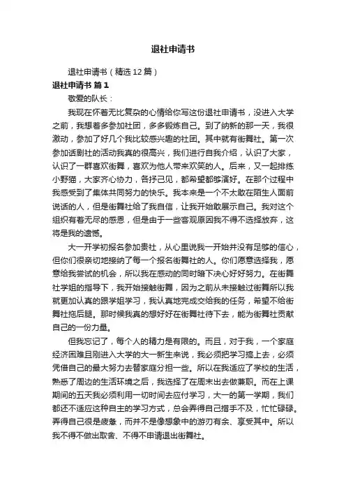 退社申请书