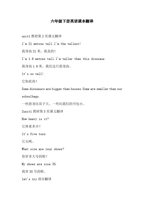 六年级下册英语课本翻译