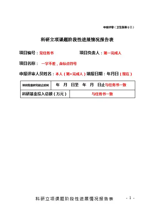 医学阶段性总结填报说明