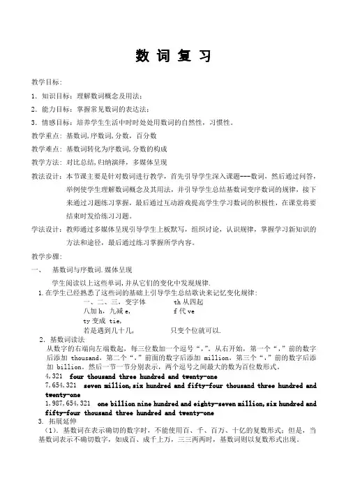九年级英语总复习数词教案