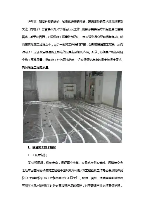 电子厂房洁净室暖通施工