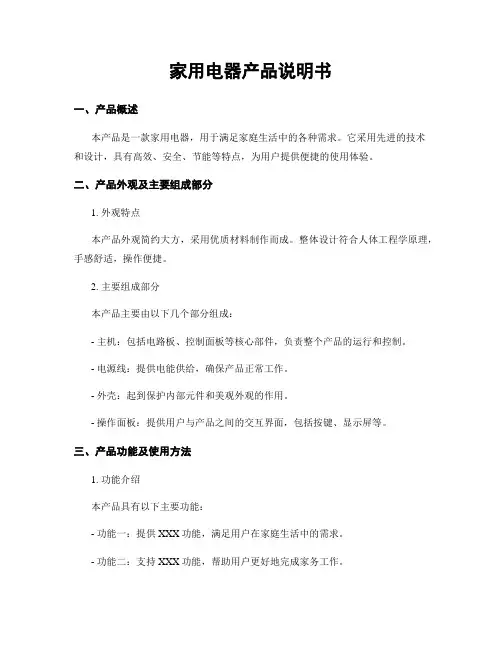 家用电器产品说明书