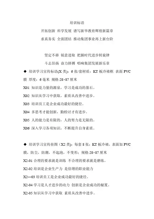 培训学习宣传标语