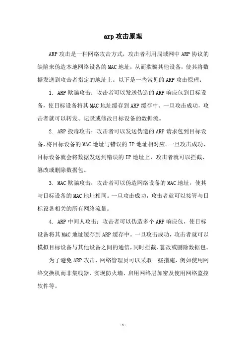 arp攻击原理