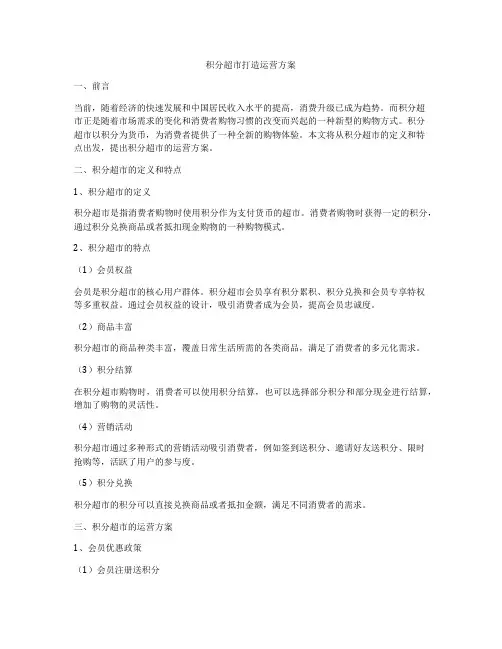 积分超市打造运营方案