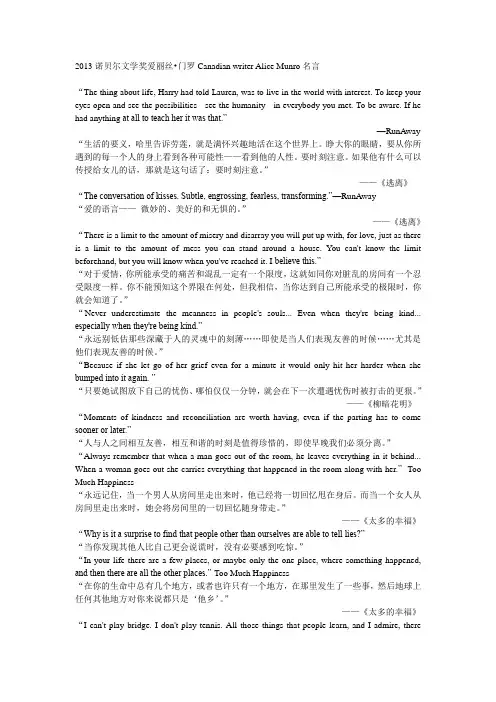 2013诺贝尔文学奖爱丽丝门罗名言