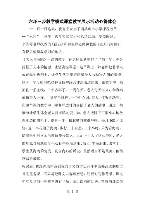 六环三步教学模式课堂教学展示活动心得体会-2页精选文档