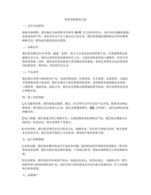奶茶营销策划文案