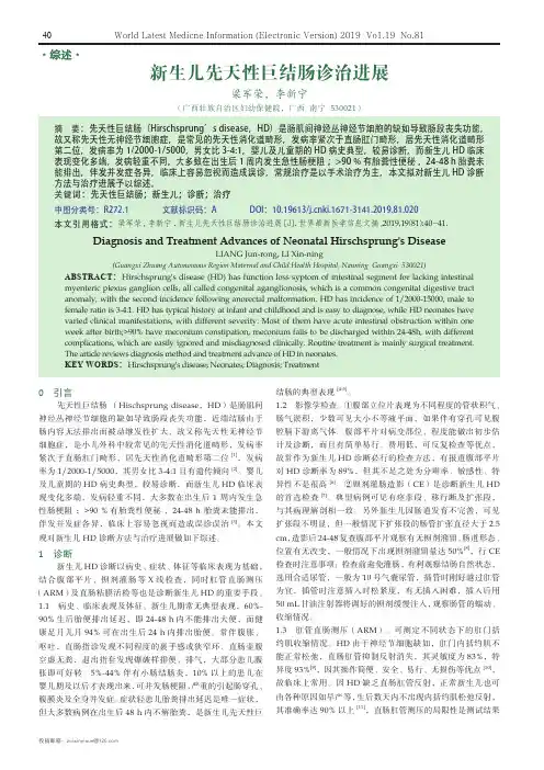 新生儿先天性巨结肠诊治进展