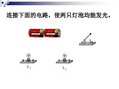电路的基本连接方式