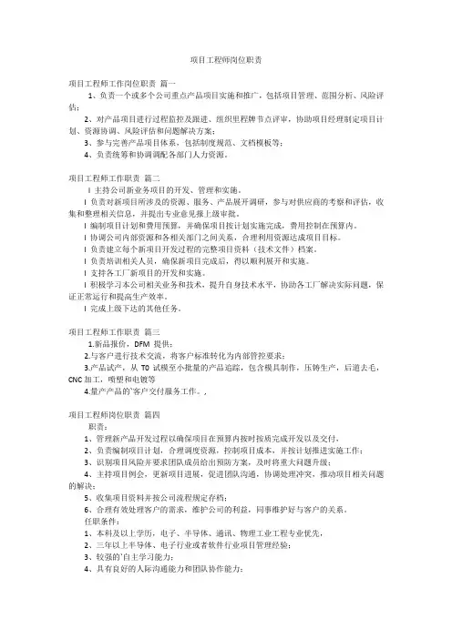项目工程师岗位职责