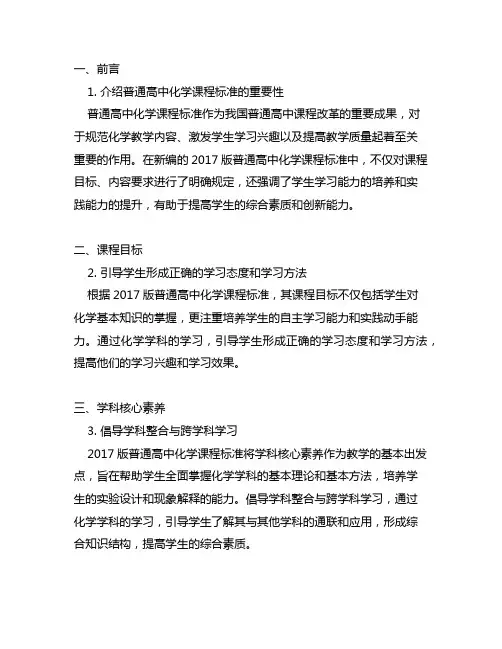 普通高中化学课程标准2017版