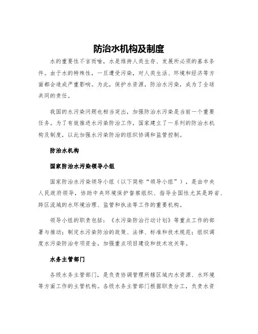 防治水机构及制度