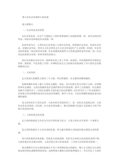 第七章社会发展和人的发展   马哲