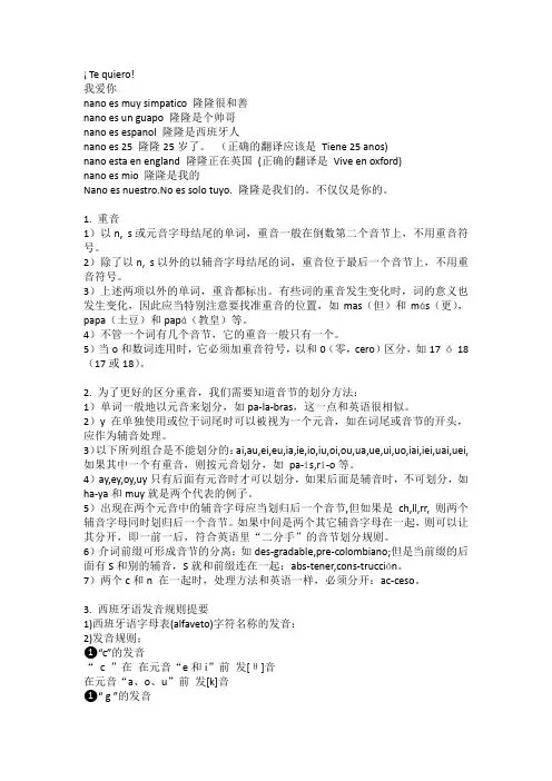 西班牙语语法(全)