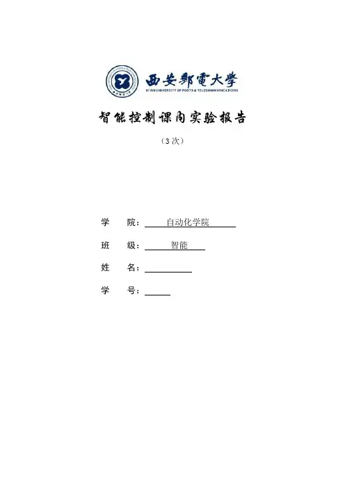 智能控制实验报告