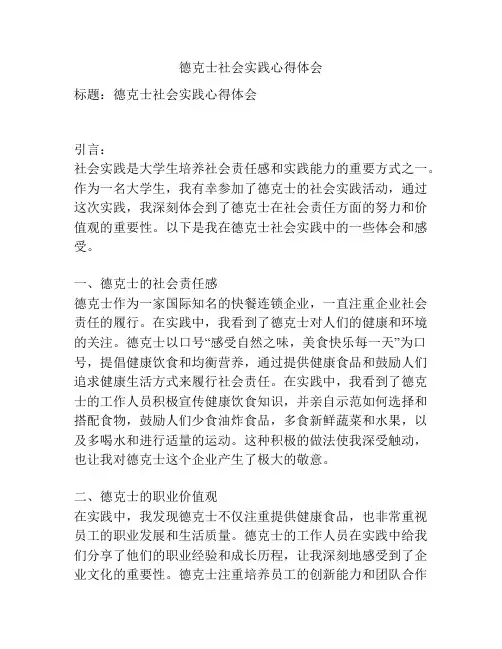 德克士社会实践心得体会