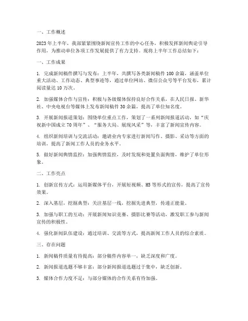 新闻半年工作总结