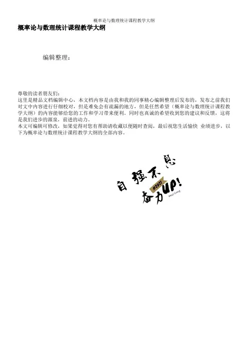 概率论与数理统计课程教学大纲