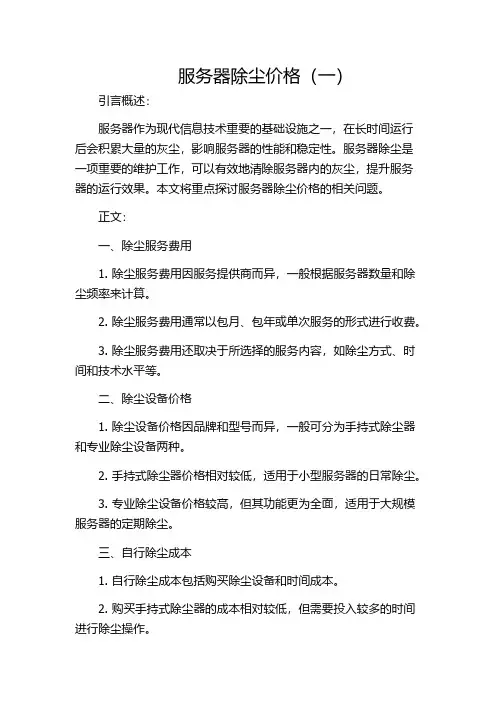 服务器除尘价格(一)
