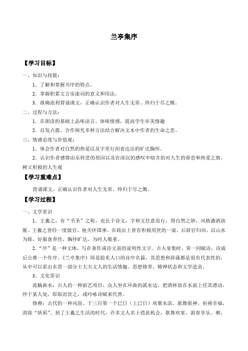 部编版选择性必修下册10.1《兰亭集序》学案(1)