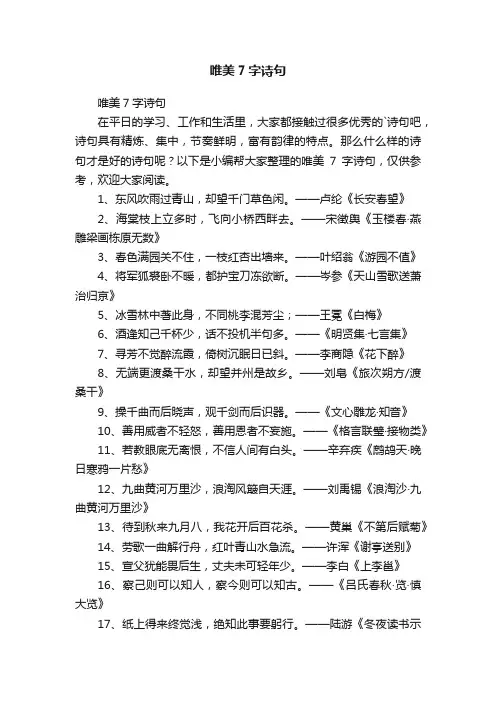 唯美7字诗句