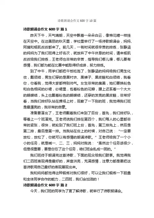 诗歌朗诵会作文600字10篇