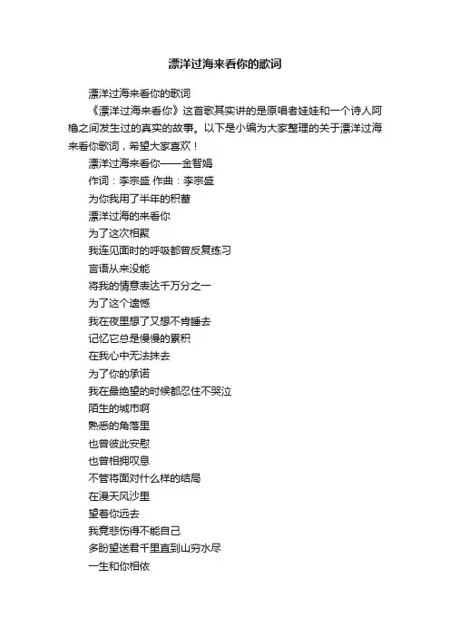 漂洋过海来看你的歌词