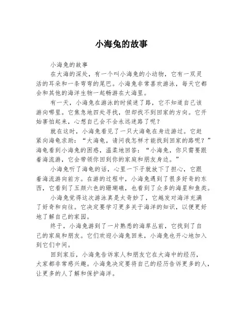 小海兔的故事