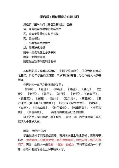 梁启超：最低限度之必读书目