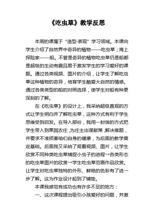 吃虫草教学反思_1