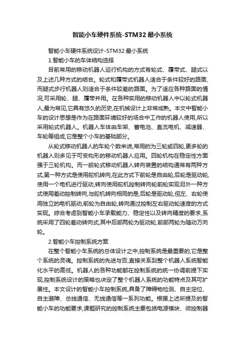 智能小车硬件系统-STM32最小系统