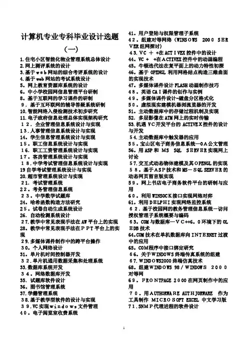 应用专业毕业论文选题参考
