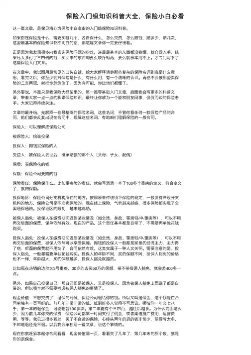保险入门级知识科普大全，保险小白必看