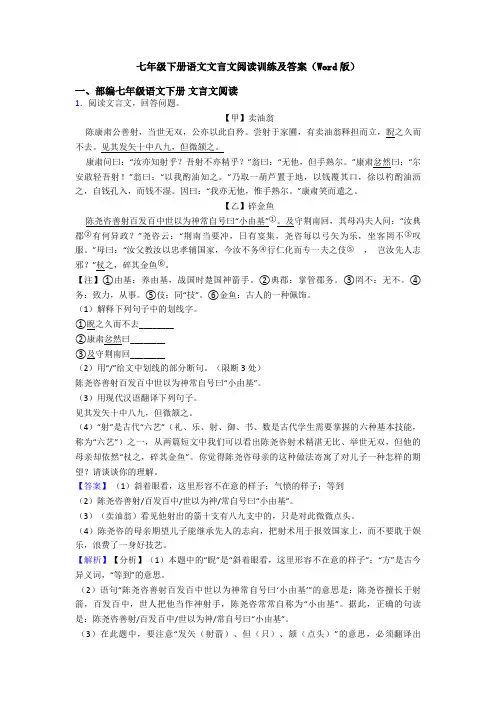 七年级下册语文文言文阅读训练及答案(Word版)