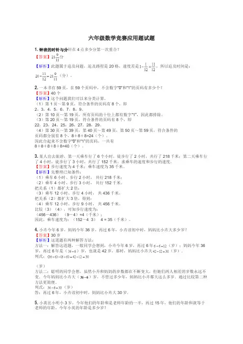 六年级数学竞赛应用题试题

