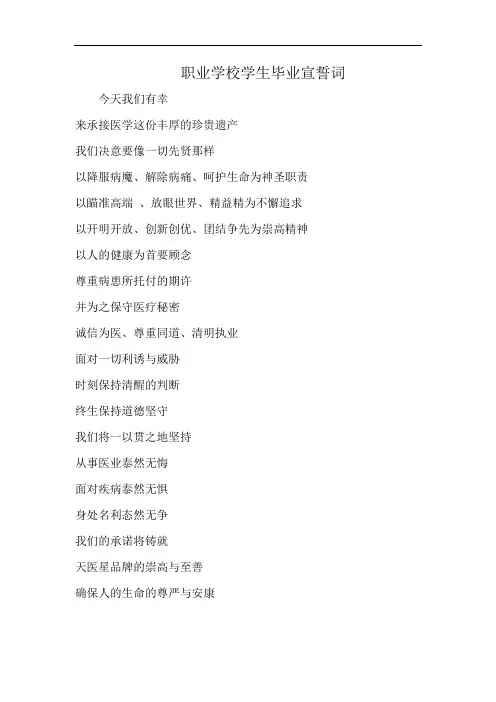 职业学校学生毕业宣誓词